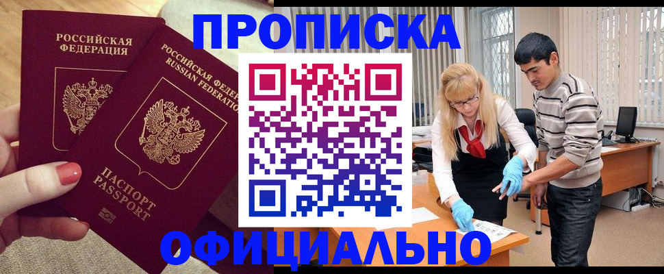 временная регистрация для школы в Рудне