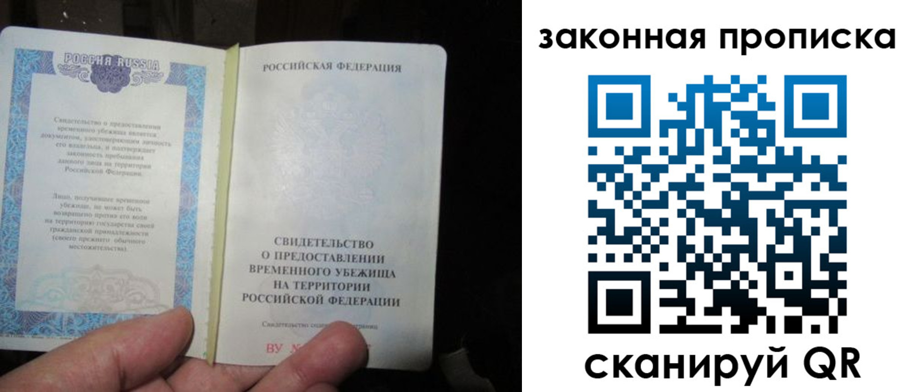 временная регистрация для всех в Рудне