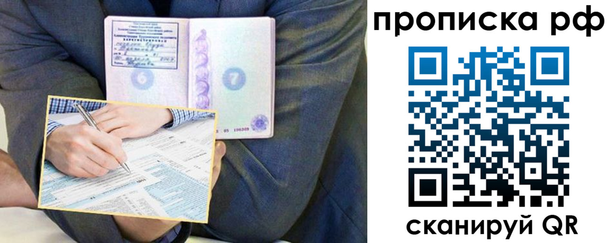 временная регистрация надежно в Рудне