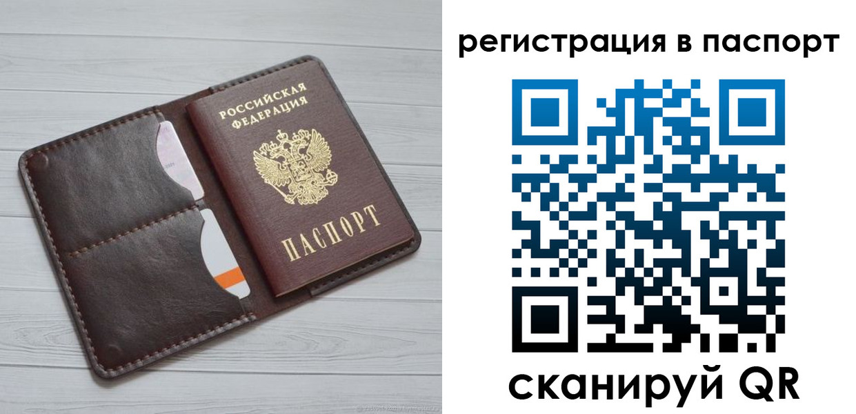 прописка штамп в Рудне