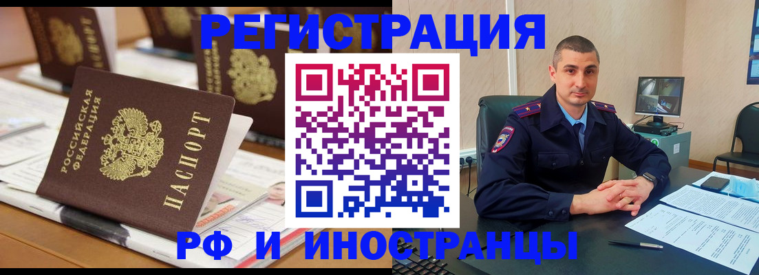 прописка штамп в Рудне