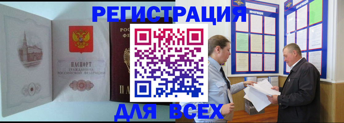 временная регистрация купить в Рудне