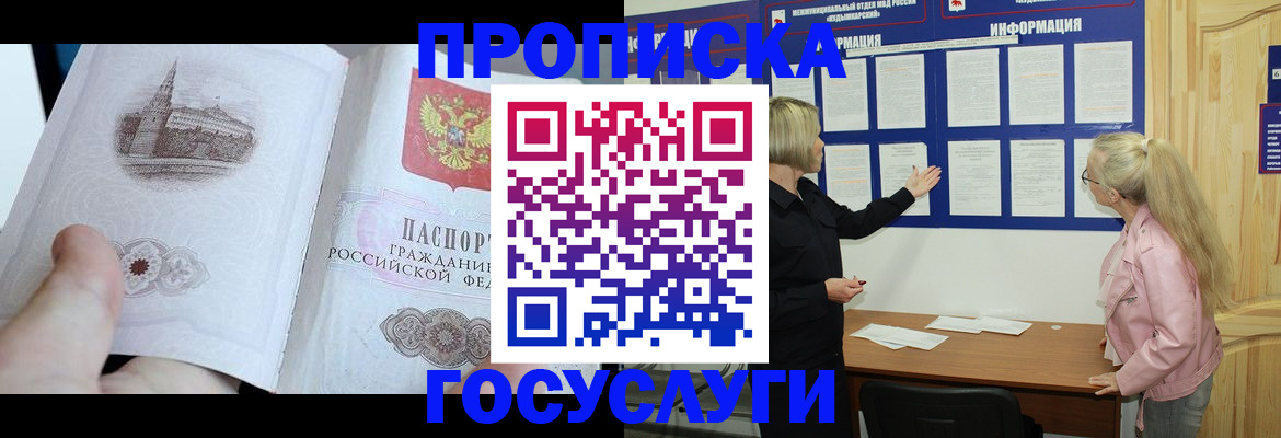 прописка 2025 в Рудне