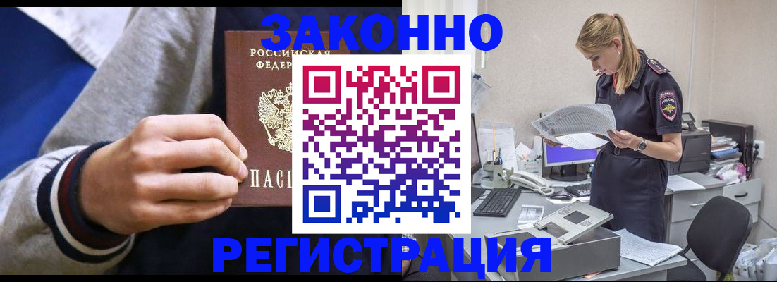 прописка иностранных граждан в Рудне