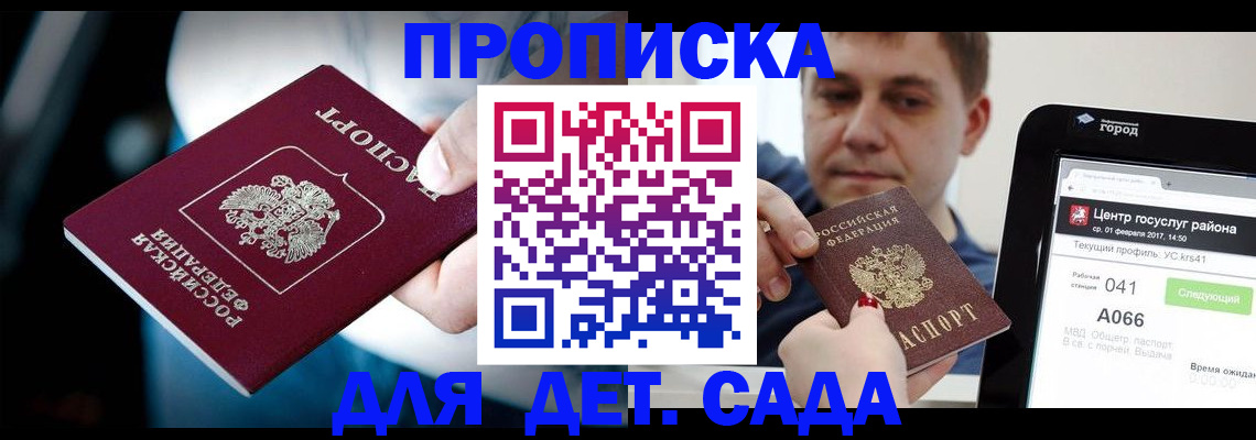 прописка гарантия в Рудне