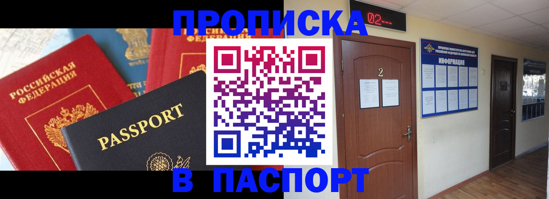 купить прописку в Рудне