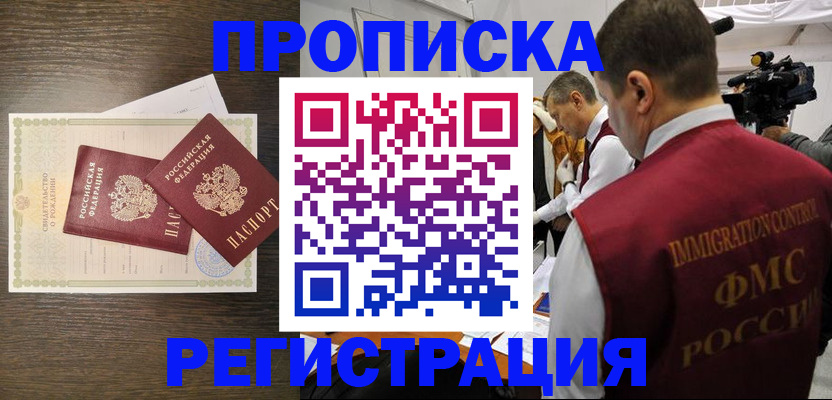 прописка для военкомата в Рудне