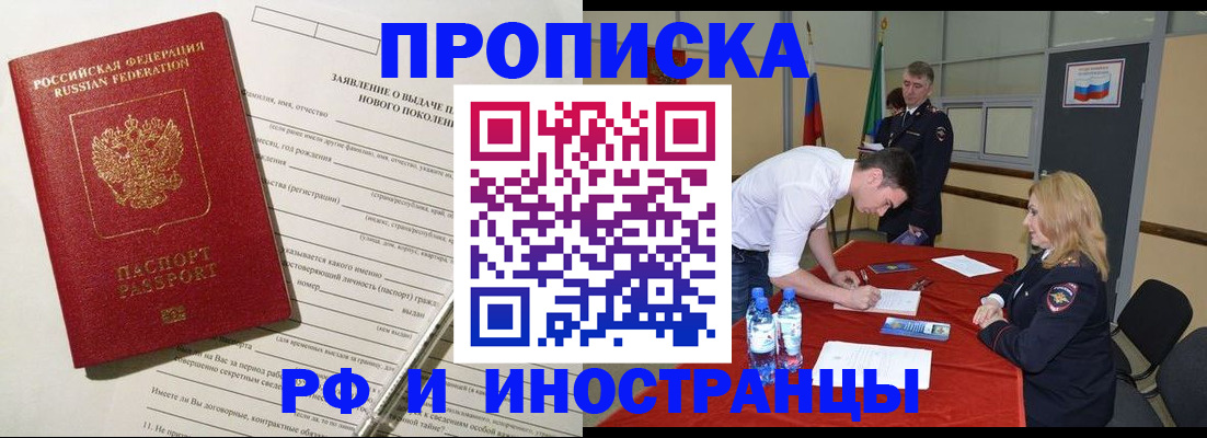 купить прописку в Рудне